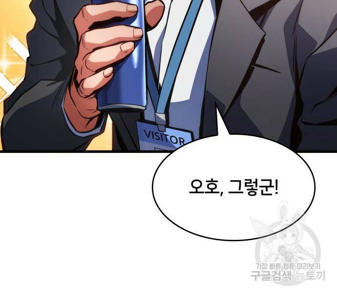 킬 더 드래곤 33화 162