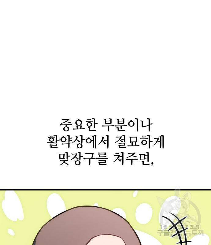 킬 더 드래곤 33화 163
