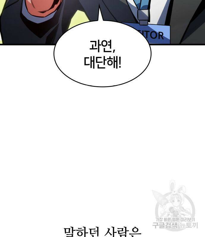 킬 더 드래곤 33화 165