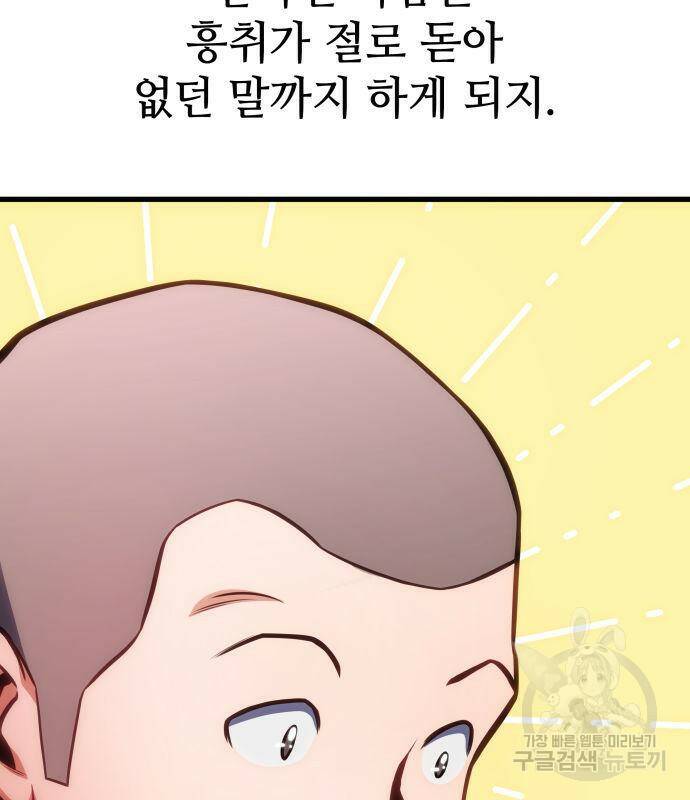 킬 더 드래곤 33화 166
