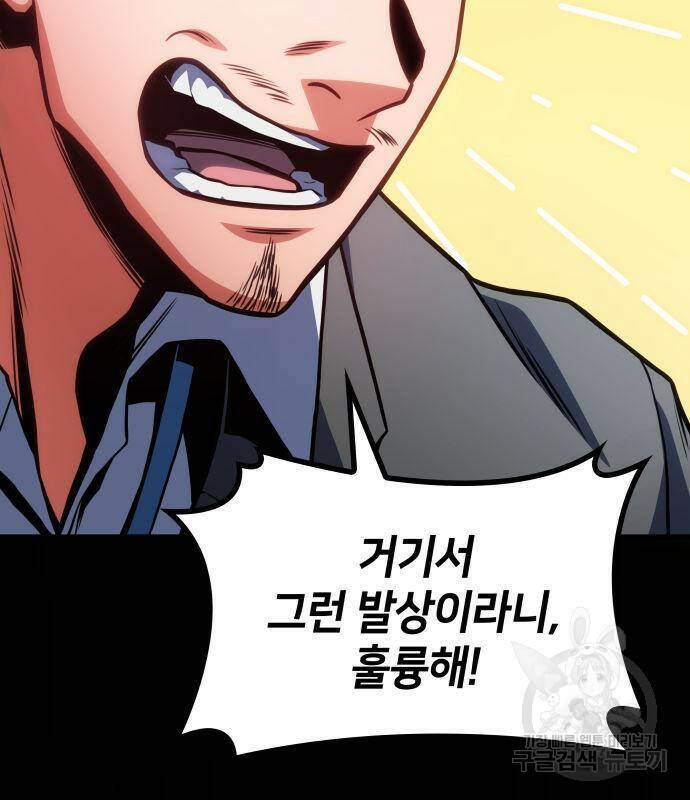 킬 더 드래곤 33화 167