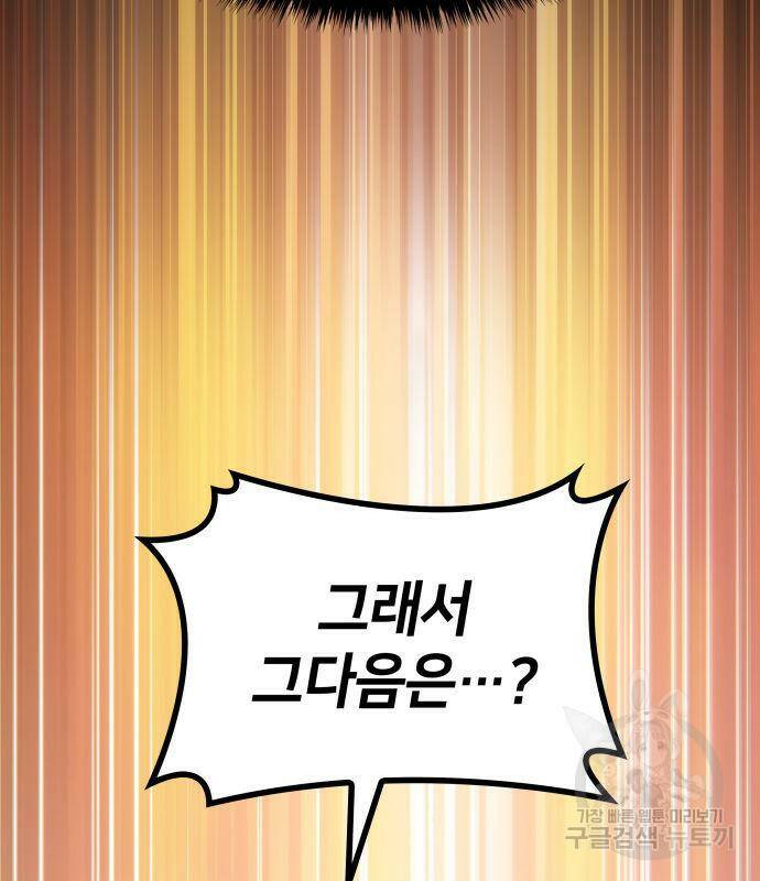 킬 더 드래곤 33화 169