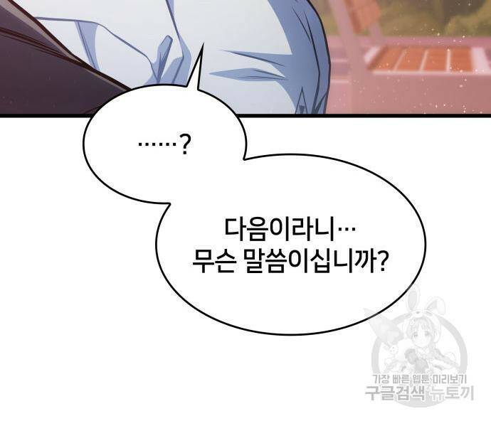 킬 더 드래곤 33화 174