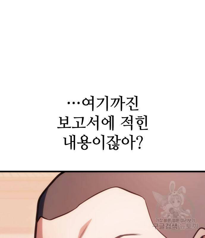 킬 더 드래곤 33화 175