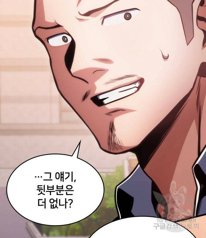 킬 더 드래곤 33화 176
