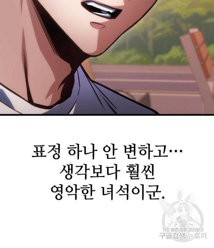 킬 더 드래곤 33화 178