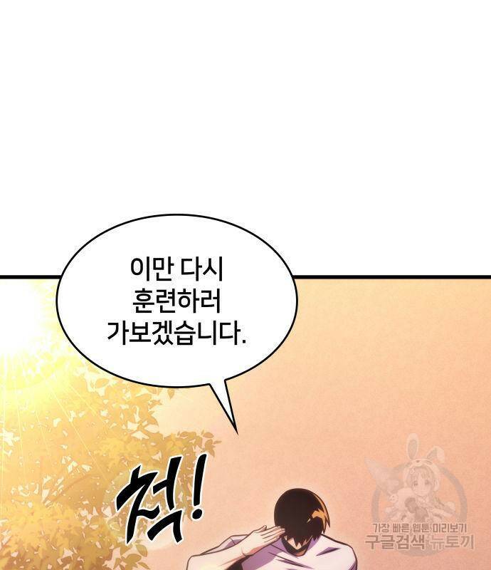 킬 더 드래곤 33화 179