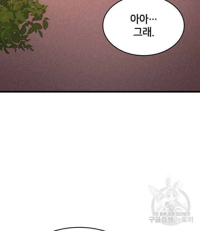 킬 더 드래곤 33화 181