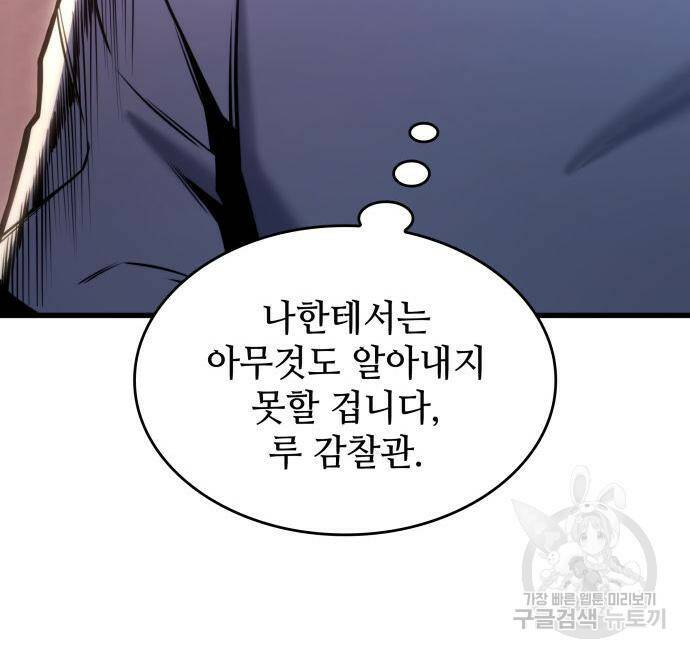 킬 더 드래곤 33화 184