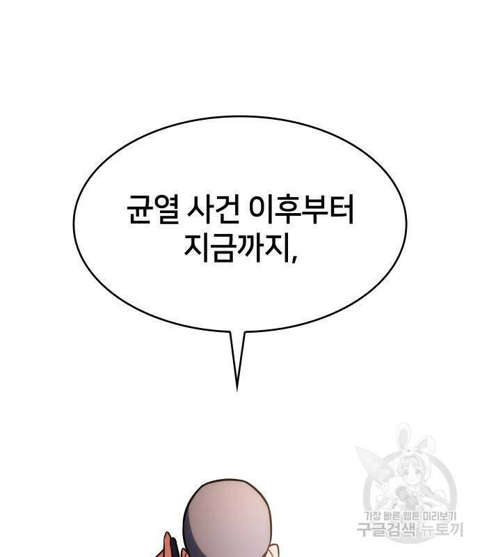 킬 더 드래곤 33화 188