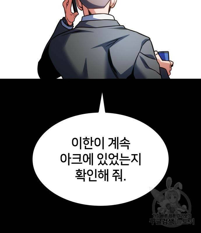 킬 더 드래곤 33화 189