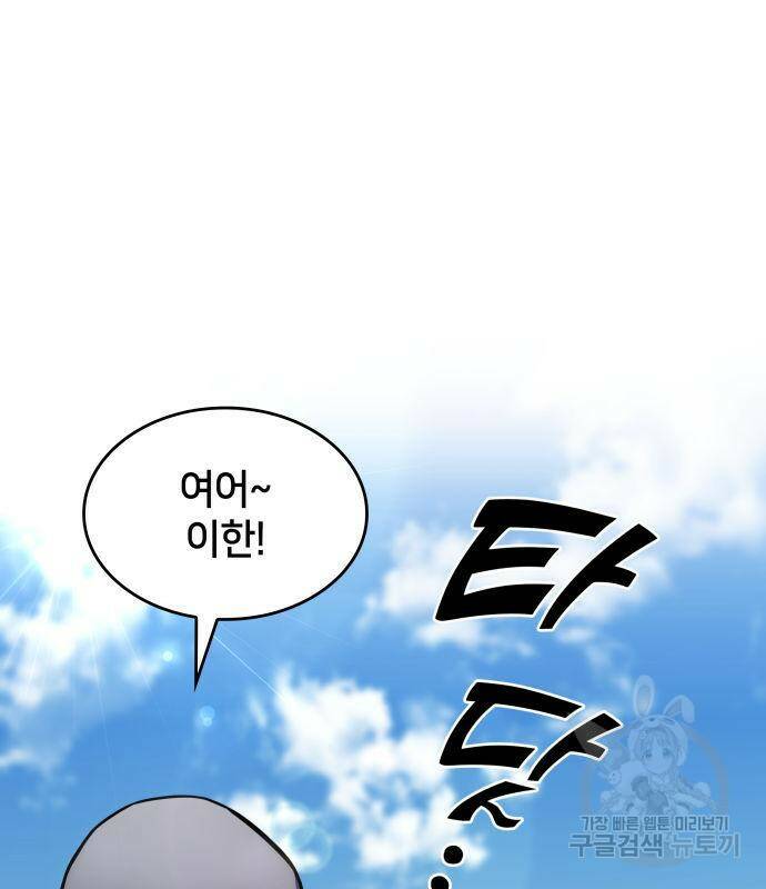 킬 더 드래곤 33화 207