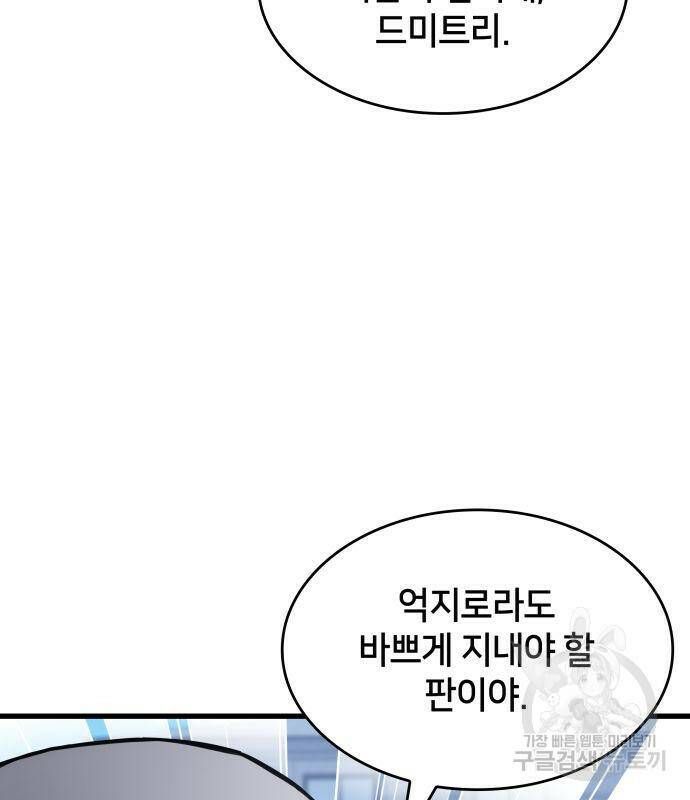 킬 더 드래곤 33화 209
