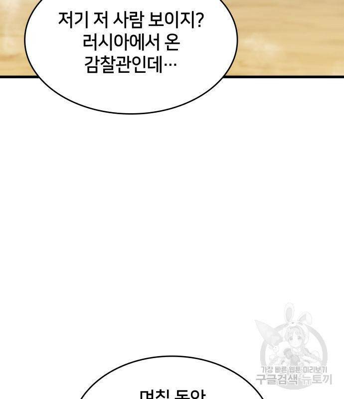킬 더 드래곤 33화 212