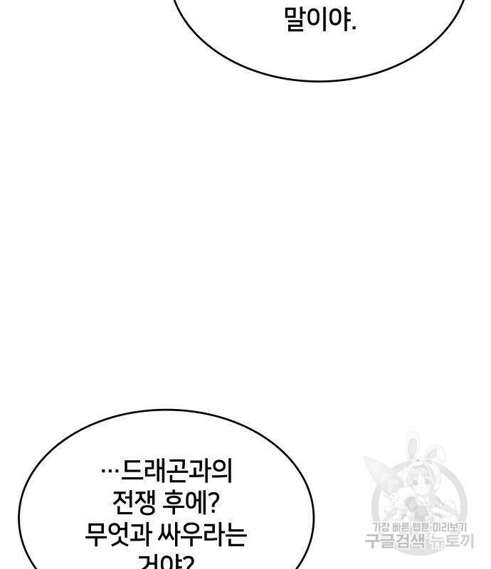 킬 더 드래곤 33화 215