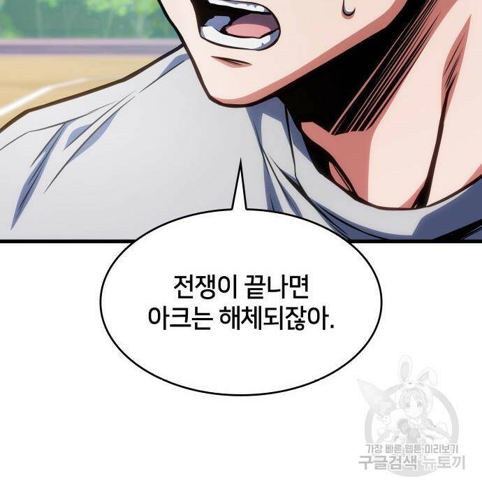 킬 더 드래곤 33화 217
