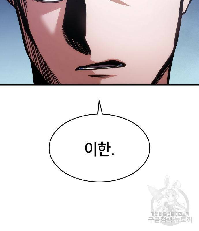 킬 더 드래곤 33화 221