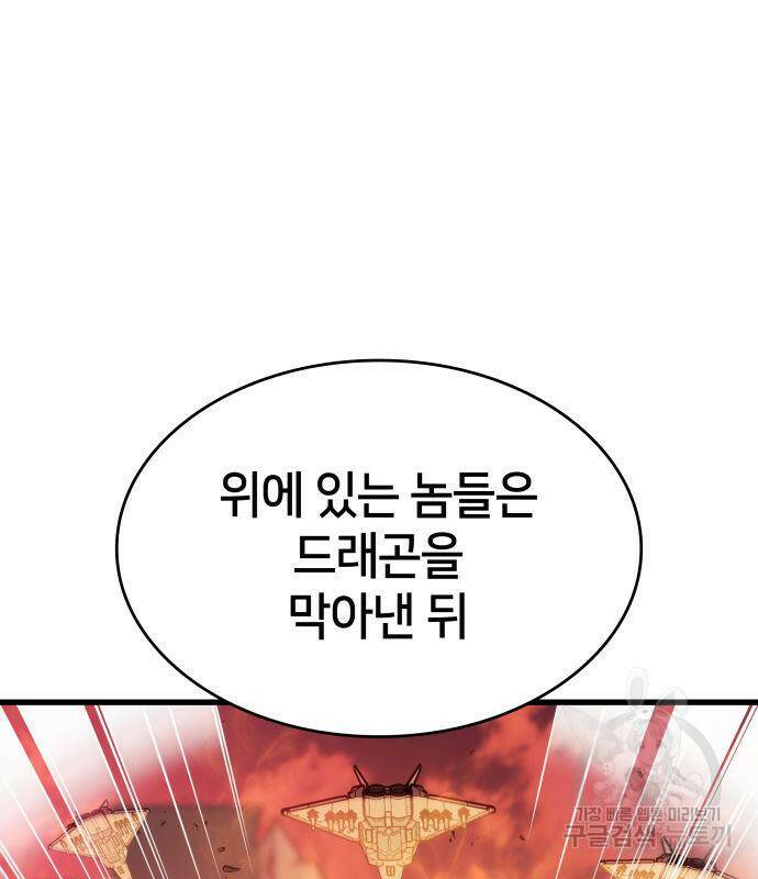 킬 더 드래곤 33화 222