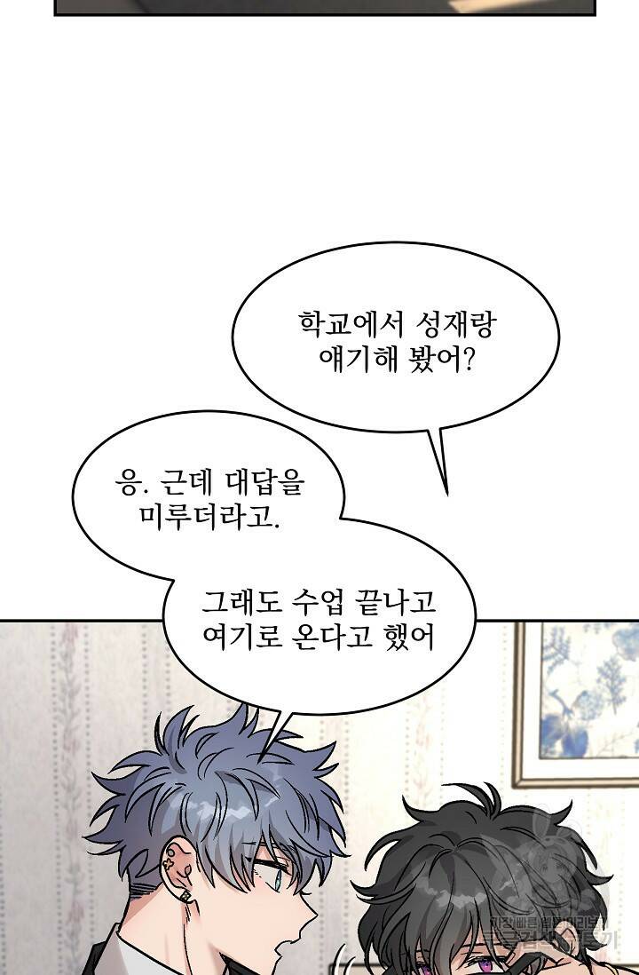[성인 BL 단편선] 다공익선 4화 다자연애 4 - SIN 작가 4