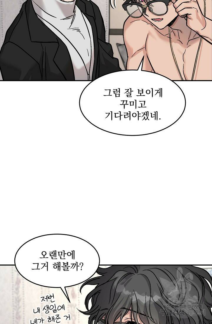[성인 BL 단편선] 다공익선 4화 다자연애 4 - SIN 작가 5