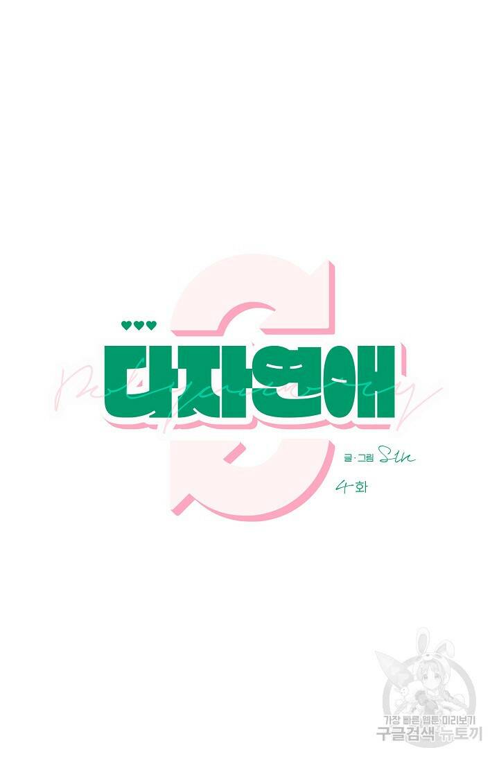 [성인 BL 단편선] 다공익선 4화 다자연애 4 - SIN 작가 8