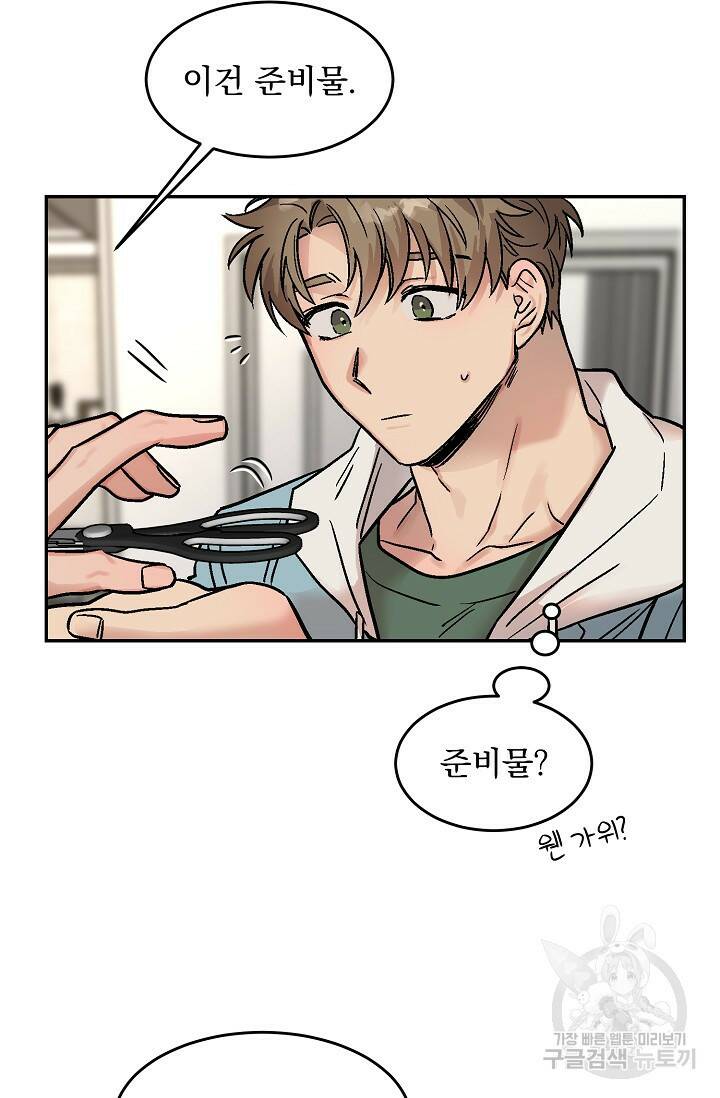[성인 BL 단편선] 다공익선 4화 다자연애 4 - SIN 작가 13