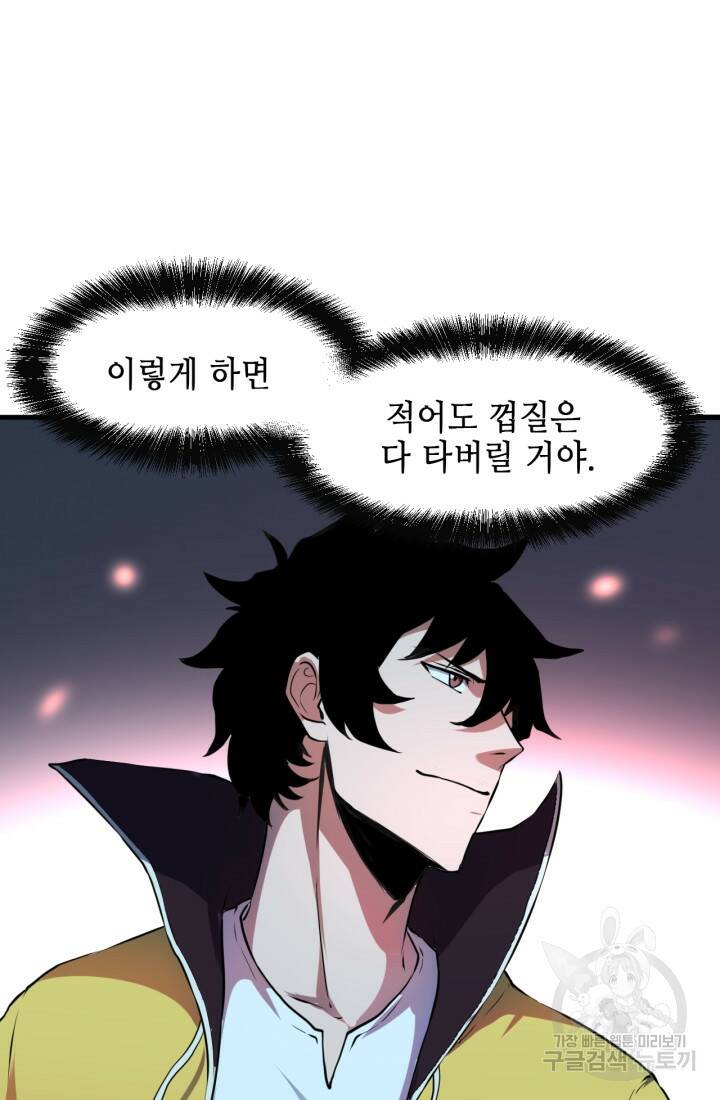 버그로 왕까지 9화 3