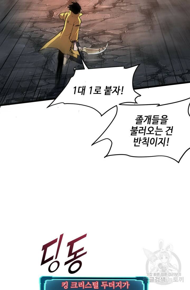 버그로 왕까지 9화 11