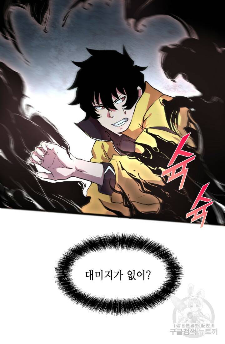 버그로 왕까지 9화 15
