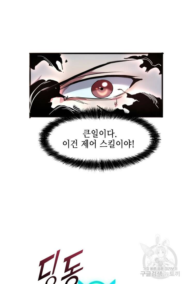 버그로 왕까지 9화 16