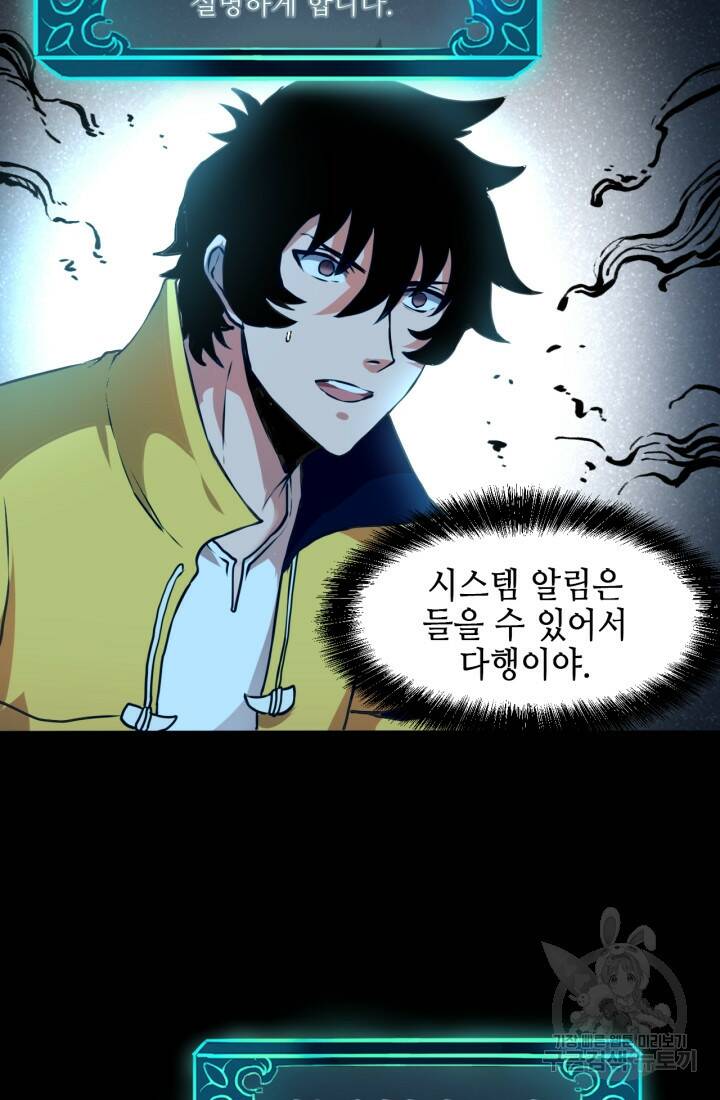 버그로 왕까지 9화 19