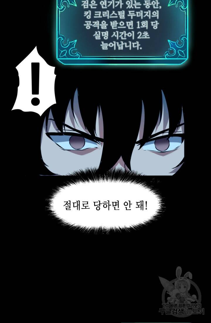 버그로 왕까지 9화 20