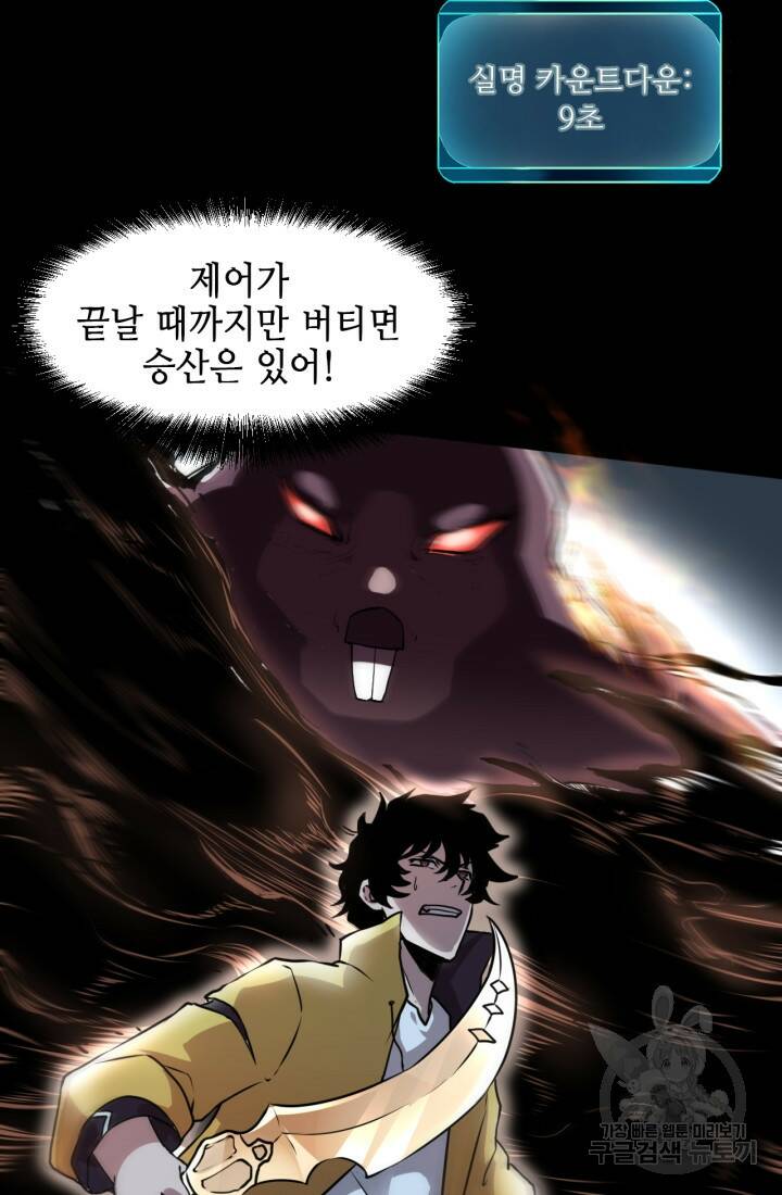 버그로 왕까지 9화 21