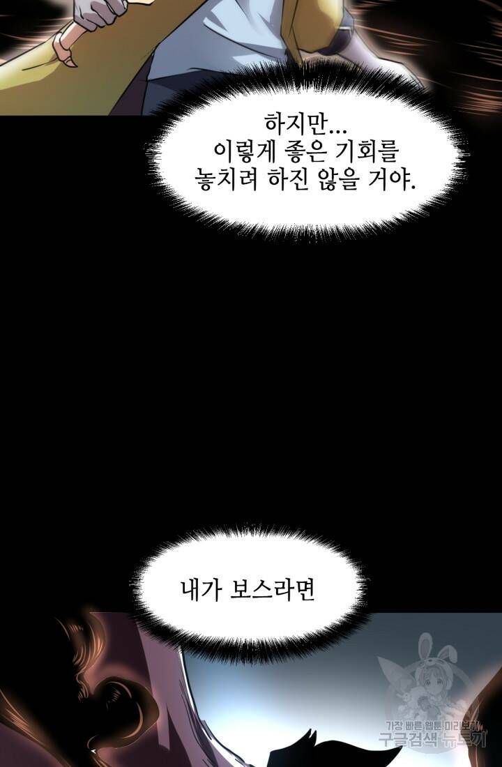 버그로 왕까지 9화 22