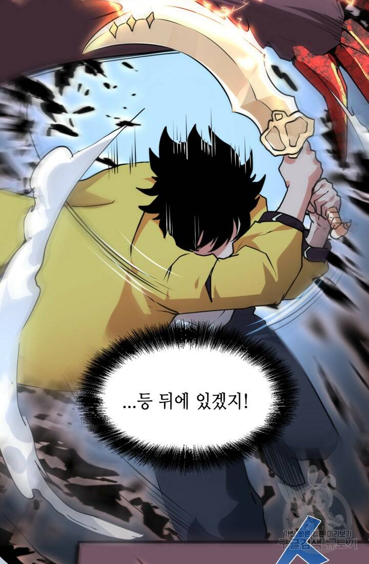 버그로 왕까지 9화 24
