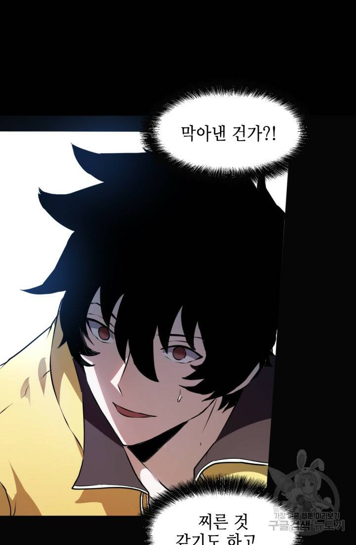 버그로 왕까지 9화 26