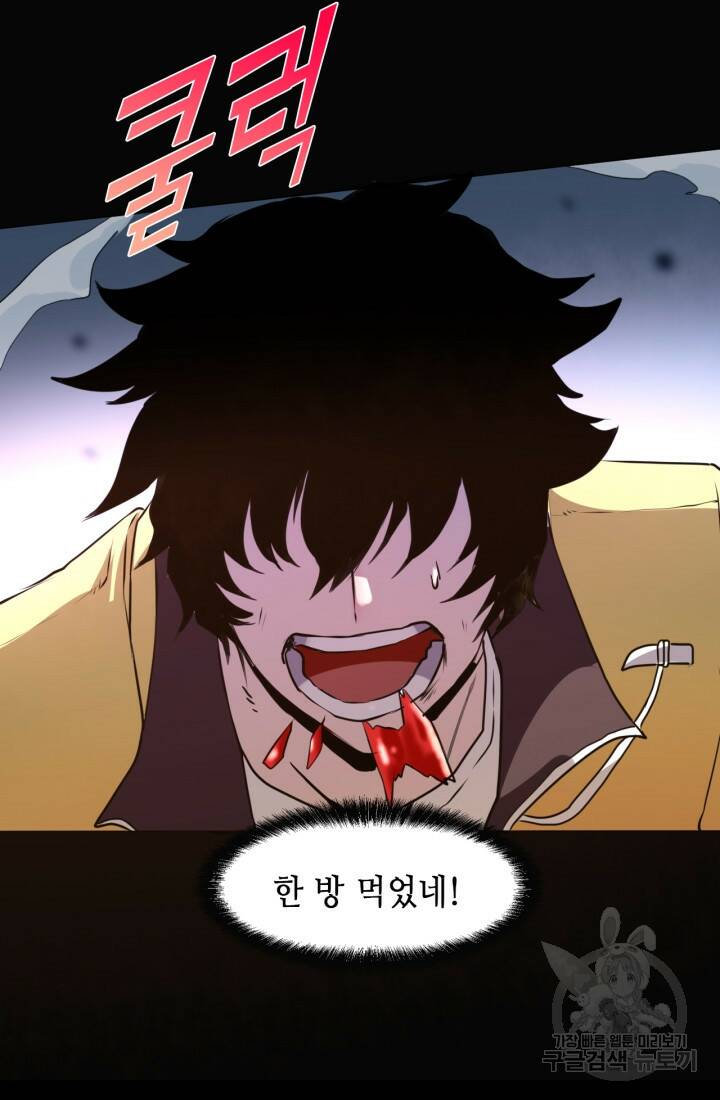버그로 왕까지 9화 29