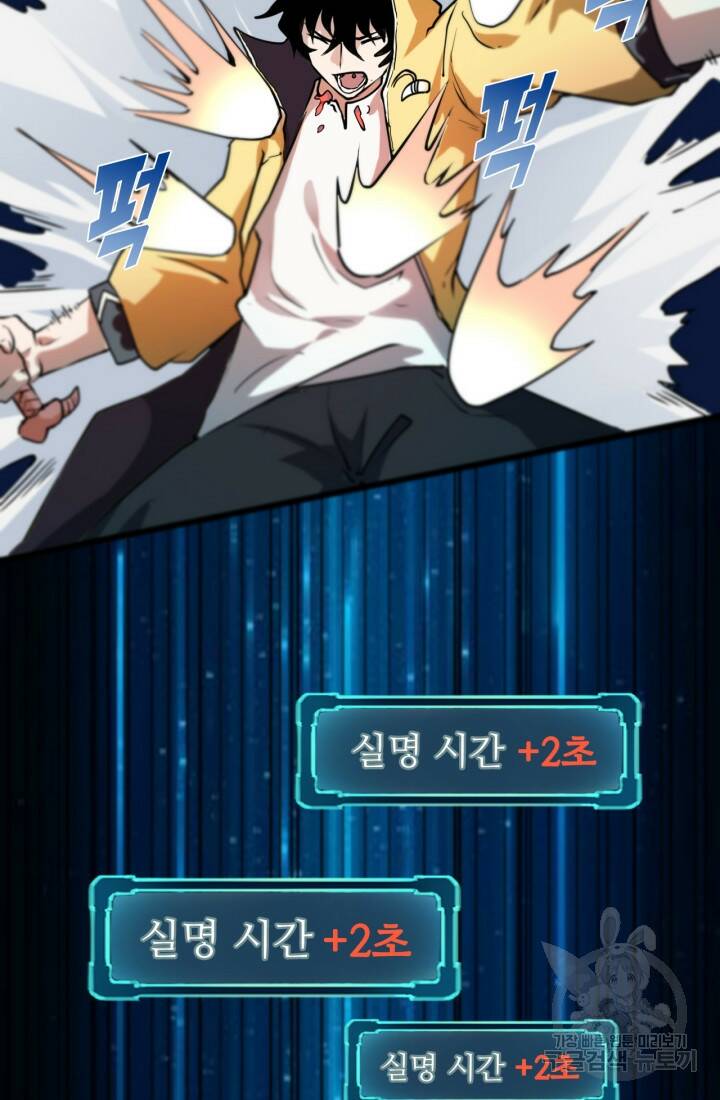 버그로 왕까지 9화 34