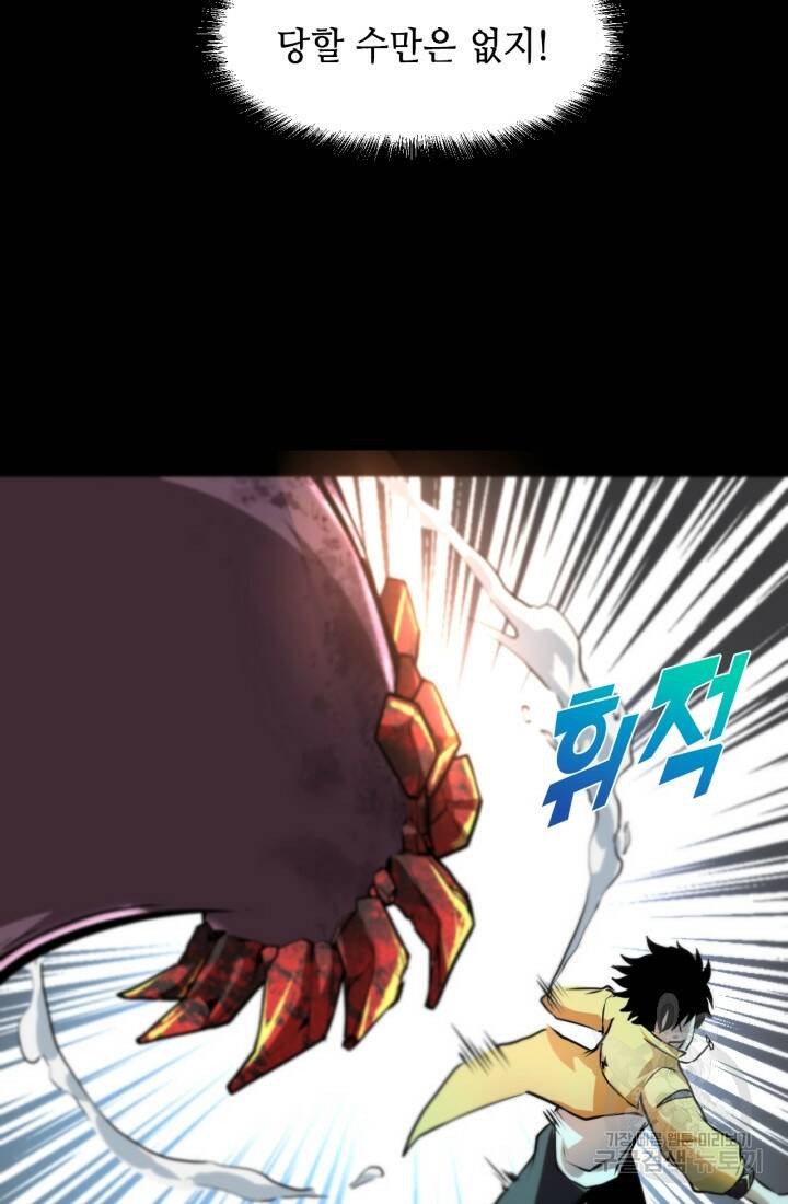 버그로 왕까지 9화 36