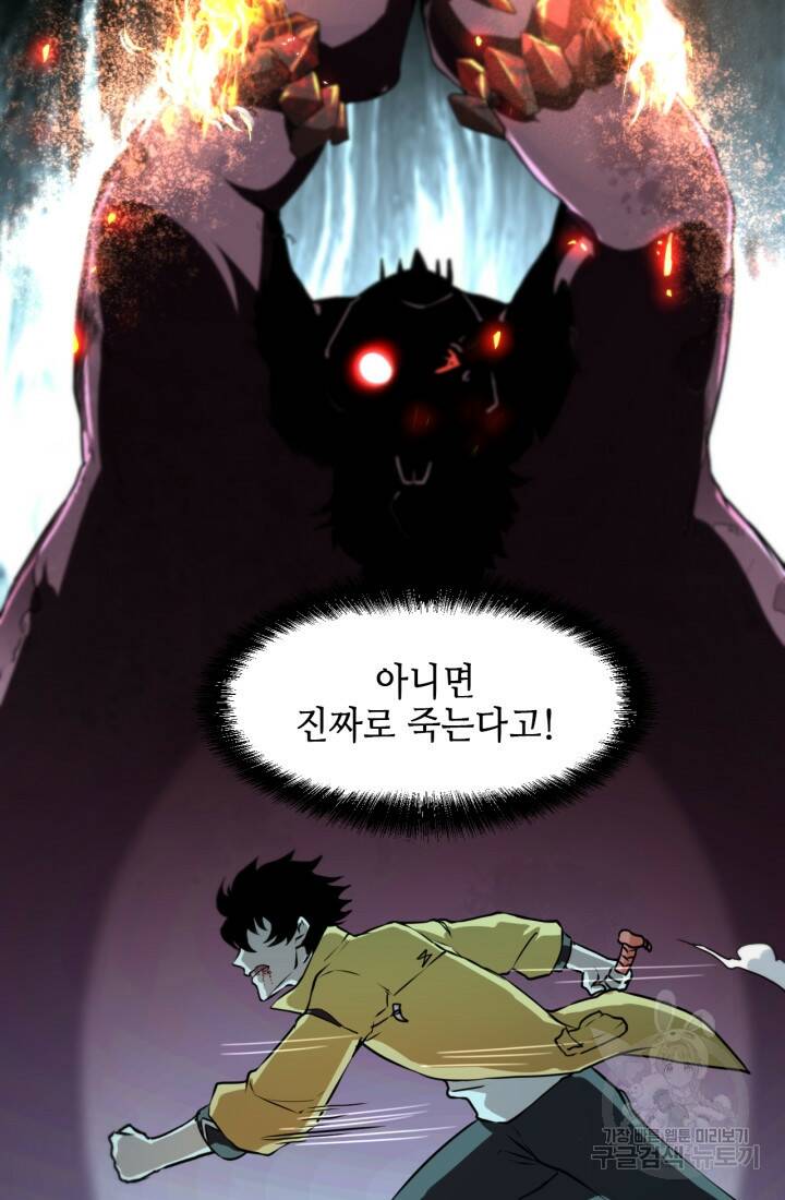 버그로 왕까지 9화 38