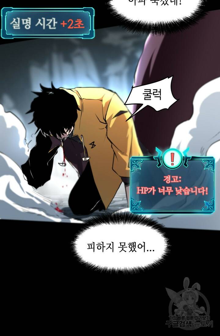 버그로 왕까지 9화 43