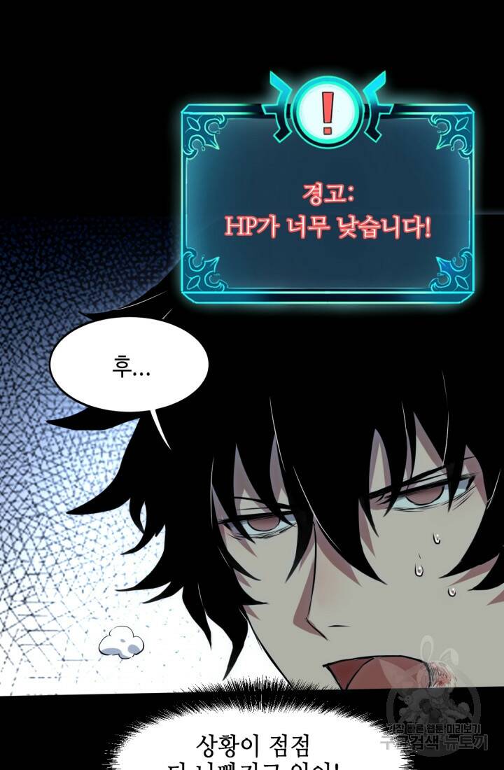 버그로 왕까지 9화 44