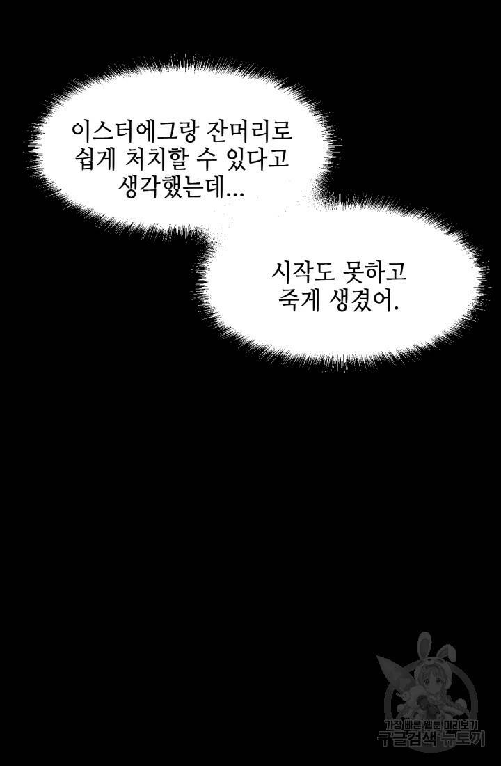 버그로 왕까지 9화 47
