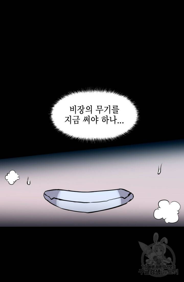 버그로 왕까지 9화 48