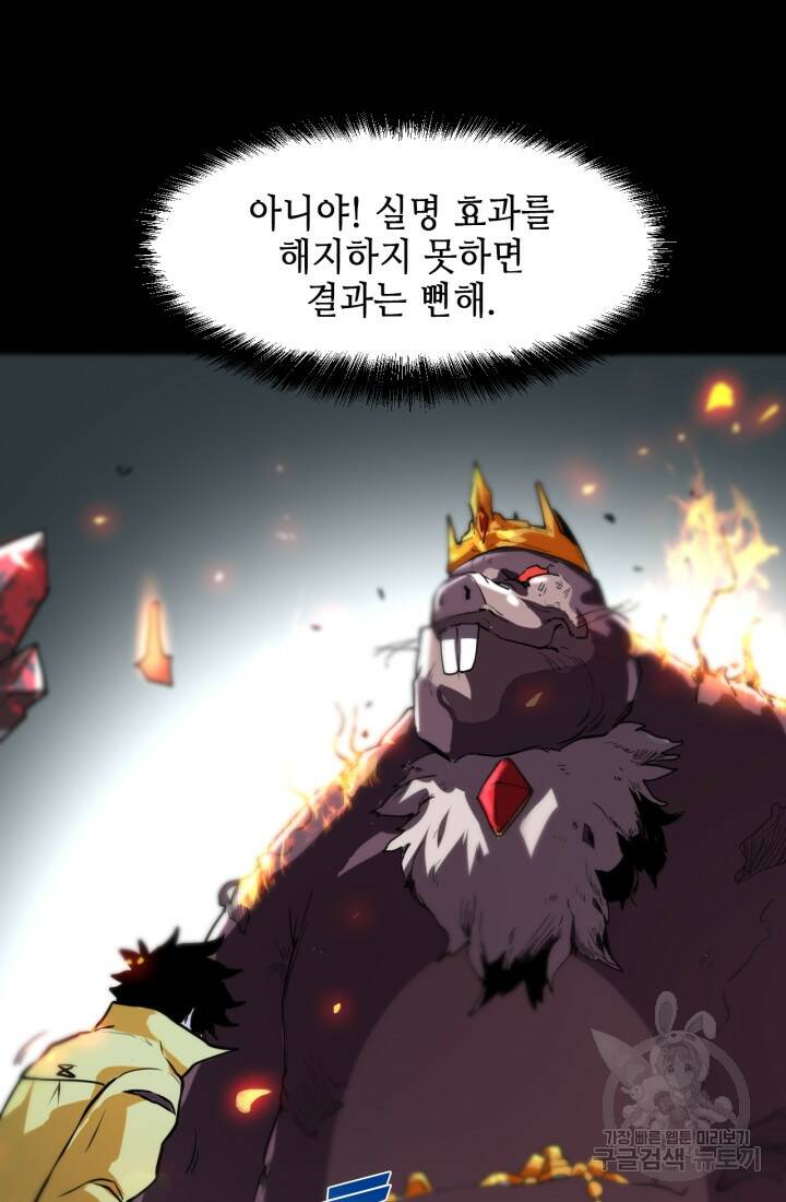 버그로 왕까지 9화 49