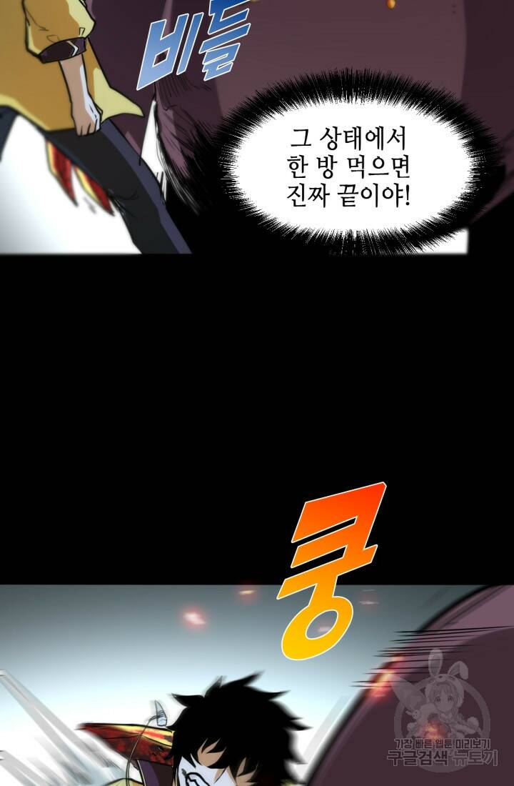 버그로 왕까지 9화 50