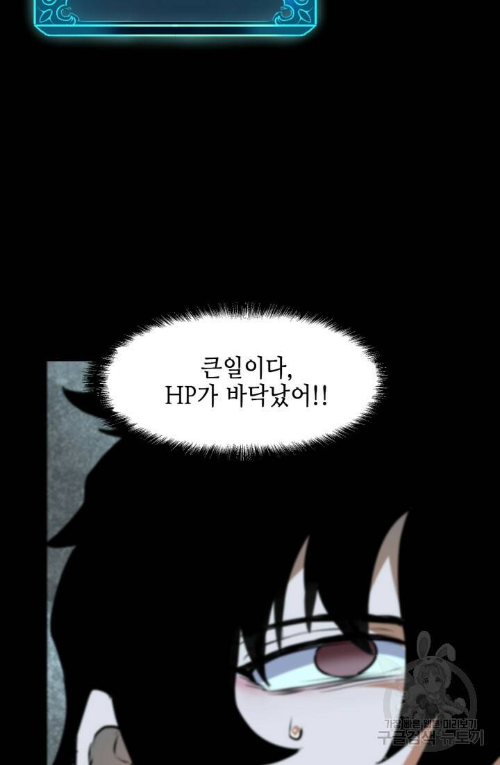 버그로 왕까지 9화 54