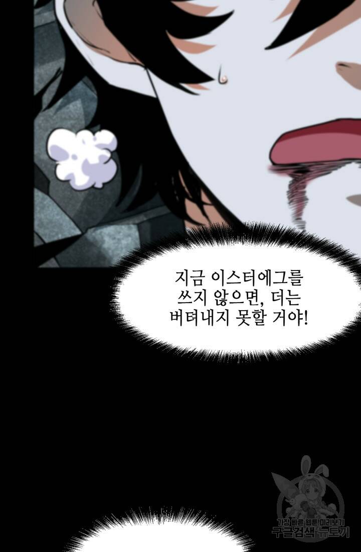 버그로 왕까지 9화 55