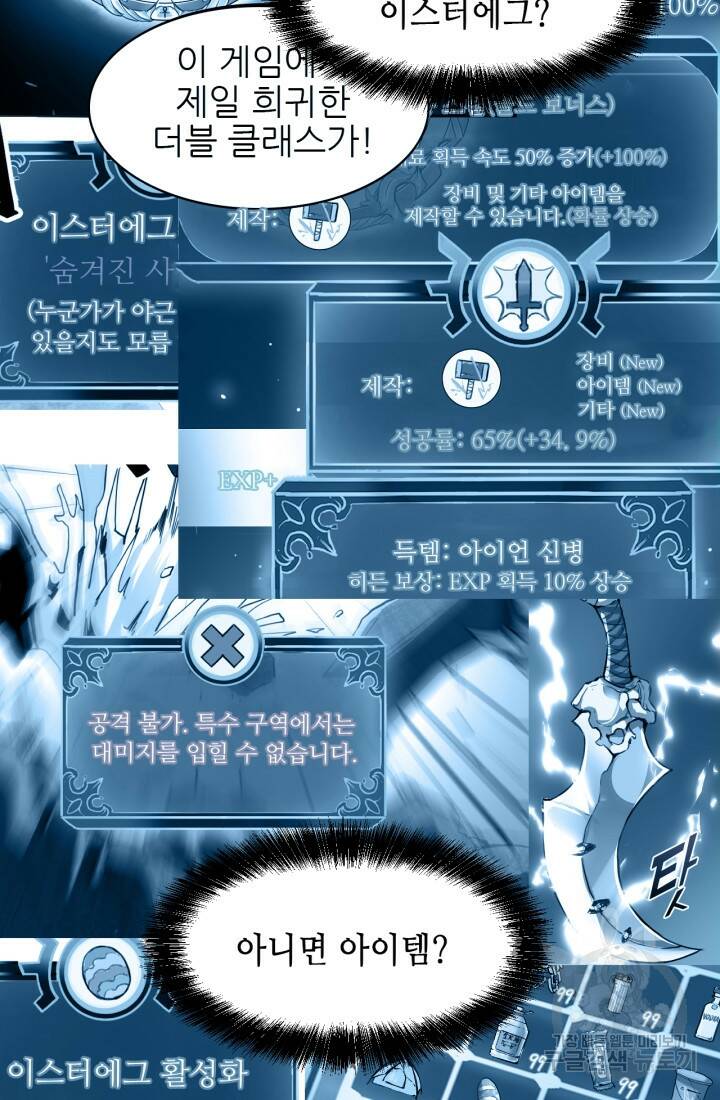 버그로 왕까지 9화 59