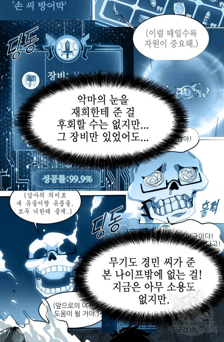 버그로 왕까지 9화 60